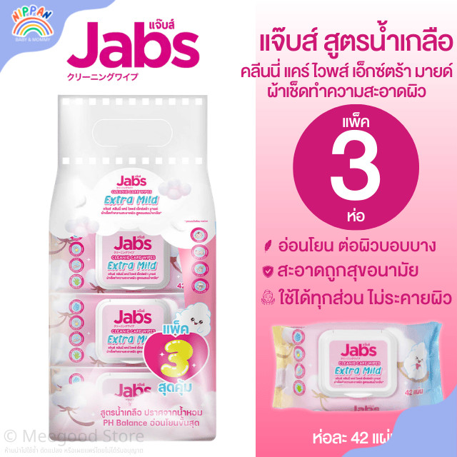 Jabs แพ็ค 3 ห่อ กระดาษทิชชู่เปียก ผ้าเปียก เช็ดทำความสะอาด สูตรน้ำเกลือ 1 ห่อบรรจุ 42 แผ่น นุ่ม ใช้งานง่าย อ่อนโยน