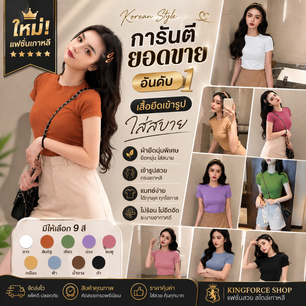 เสื้อนมโต เสื้อยืดสไตล์สาวเกาหลีหวานๆ แขนสั้น ผ้าฝ้ายรัดรูป ยึดได้เยอะ มี 9 สีให้เลือก รอบอก 32-38 นิ้ว+