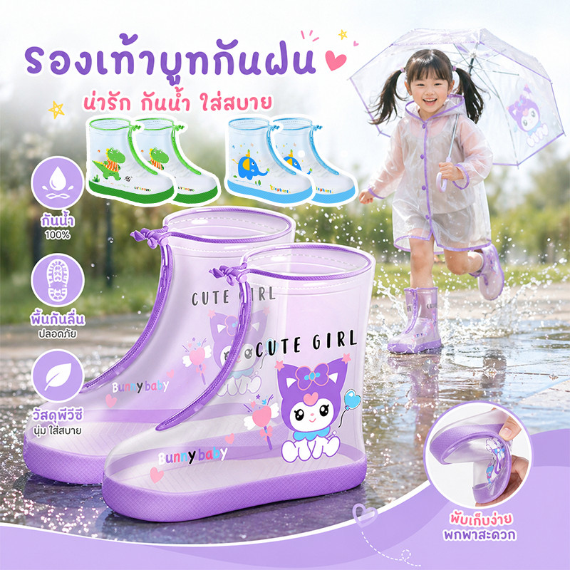 รองเท้าบูทกันฝนสำหรับเด็ก รองเท้าบูทเด็ก กันลื่นและกันน้ำ ลวดลายน่ารัก ผ้าคลุมรองเท้ากันฝนสำหรับเด็ก