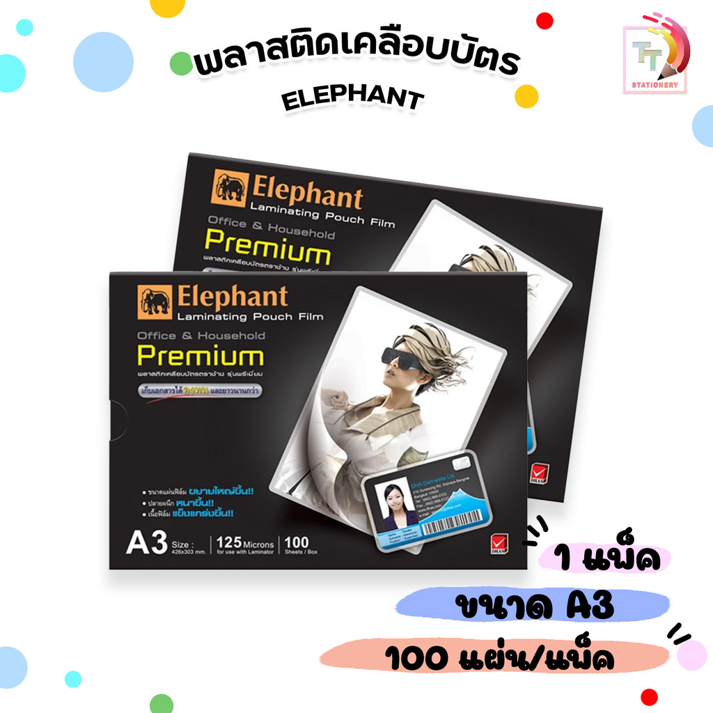 Elephant (ตราช้าง) พลาสติกเคลือบบัตร A3 แผ่นเคลือบ รุ่น PREMIUM หนา 125 ไมครอน ( 100 แผ่น / แพ็ค )
