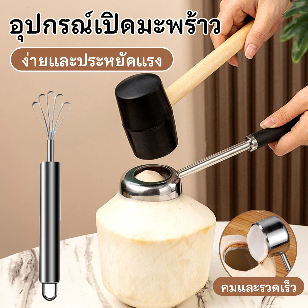 สแตนเลสเปิดมะพร้าว 3 ชิ้นชุดเปิดบ้านมะพร้าวศักดิ์สิทธิ์ มะพร้าวสีเขียวเปิดหลุมเอาเนื้อชุดเครื่องมือ