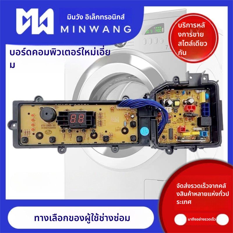 บอร์ดเครื่องซักผ้า Panasonic รุ่น XQB65-Q76231 (ETS-1403) ใหม่