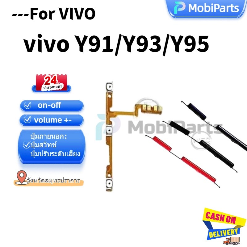แพรสวิตช์ ปุ่มกดสวิทช์ด้านนอก  vivo Y91 Y91i Y93 Y95 ปุ่มเปิด/ปิด ปุ่มปรับระดับเสียง ON OFF+Volume Button powerflex