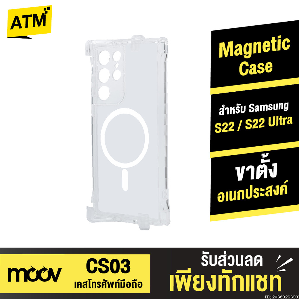 [ส่งด่วน] Moov CS03 MagCharge Magnetic Case เคส โทรศัพท์ Samsung S22 Ultra เคสแม่เหล็ก กันกระแทก เคส