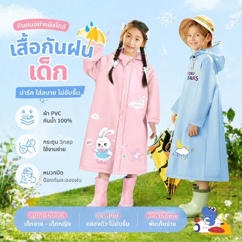 เสื้อฝนเด็ก ชุดกันฝน เด็กชาย ผู้หญิง กันฝน ผ้า PVC ปีกกว้าง ข้อมือยืดหยุ่นสวมสบาย รูปแบบการ์ตูน ใช้ในฤดูฝนได้ดี