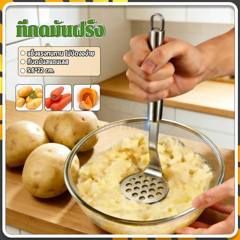 ที่กดมันฝรั่ง ที่บดมันฝรั่ง สแตนเลส อเนกประสงค์ บดเนื้อสัตว์ บดผัก บดผลไม้ สำหรับมันบดและซุป