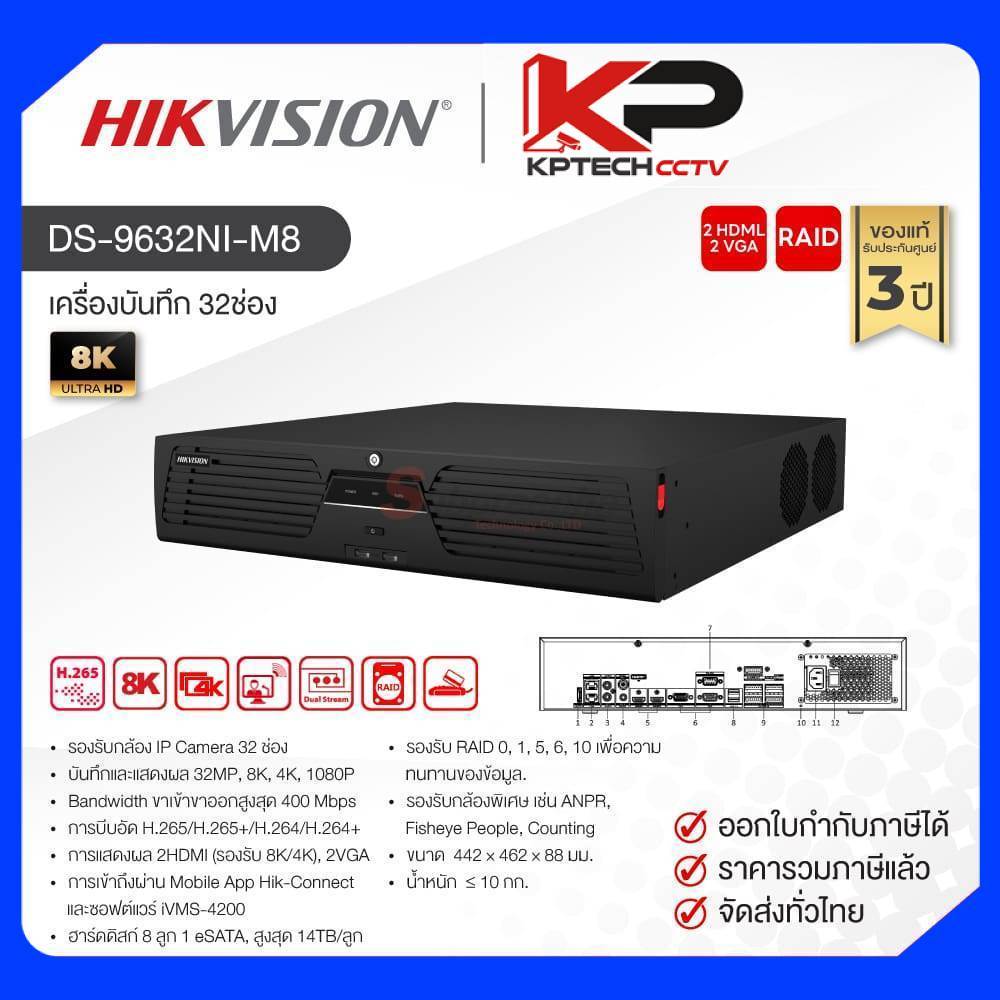 DS-9632NI-M8 / Hikvision เครื่องบันทึก NVR 32ch (8 SATA)