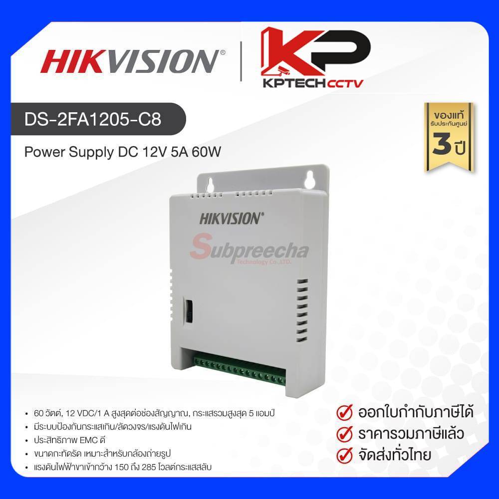 DS-2FA1205-C8 / Hikvision สวิตชิ่ง เพาเวอร์ซัพพลาย Switching Mode Power Supply