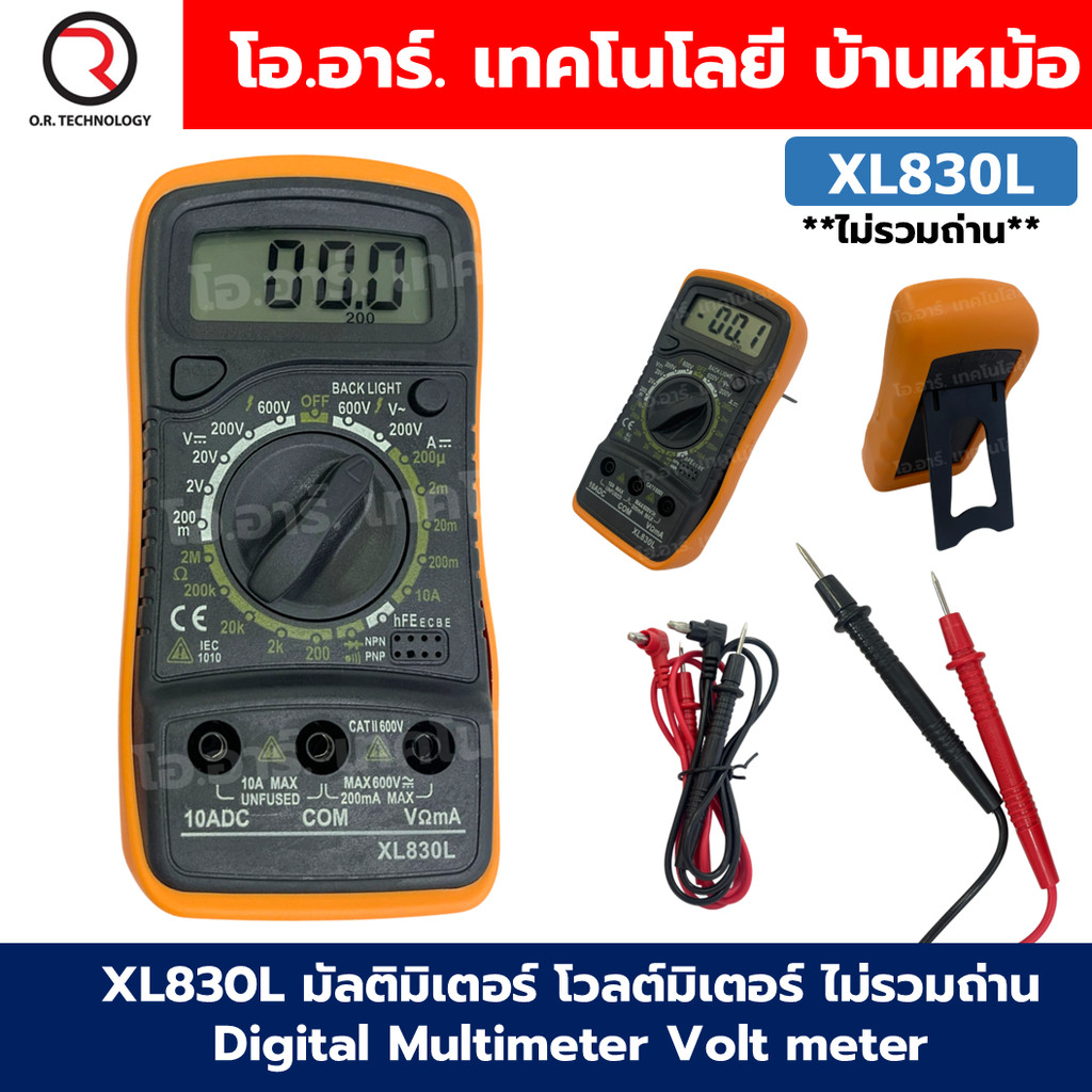 XL830L มัลติมิเตอร์ โวลต์มิเตอร์ แอมป์มิเตอร์ ไม่รวมถ่าน Digital Multimeter Volt meter Ammeter Ohmmeter Multimeter