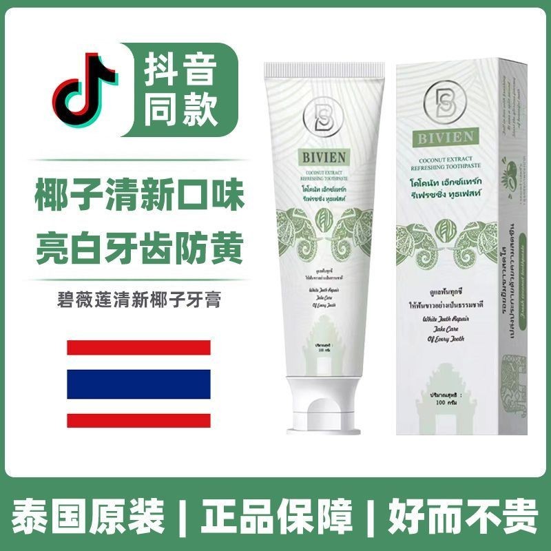 【lpp0009.th】 泰国原装 进口牙牙牙牙膏白白黄去黑清新剂口气清新清新剂口黑理发    niaoba. 【0502EshU8pq5r】