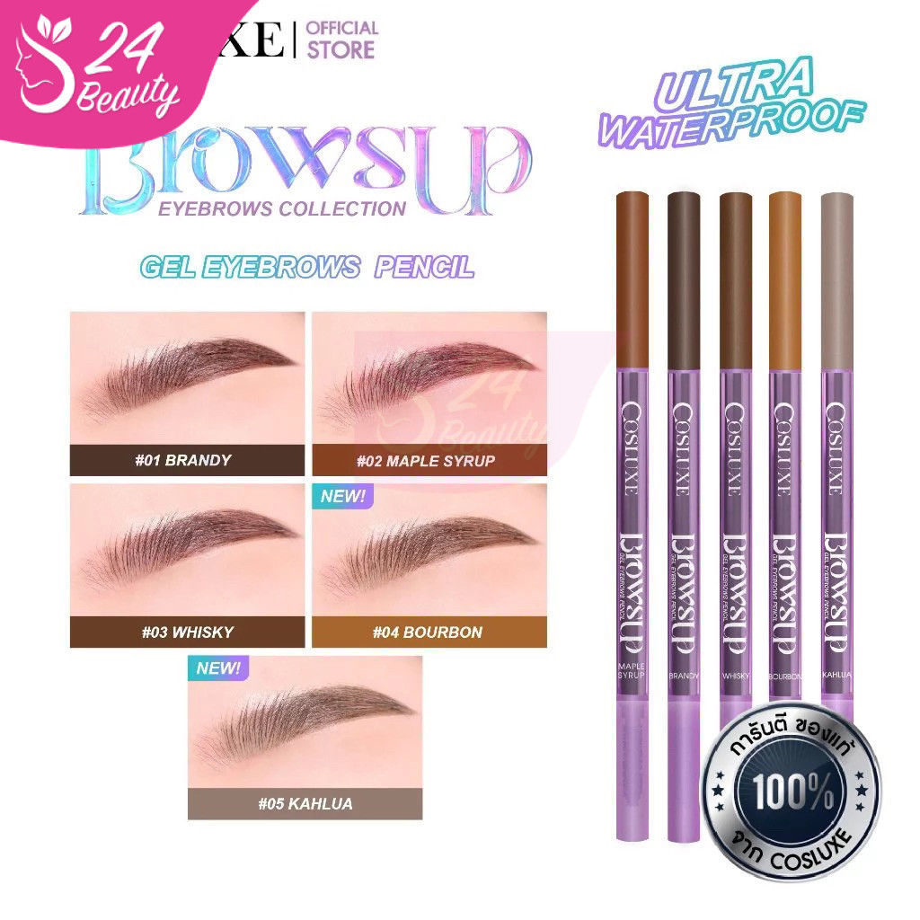 COSLUXE BROWSUP GEL EYEBROWS PENCIL คอสลุคส์ ดินสอเขียนคิ้ว โบรว์ซัพ เจล อายโบรว์ เพนซิล ส่งด่วน