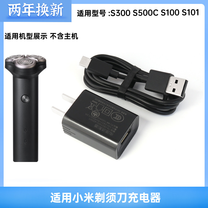 เหมาะสําหรับ Xiaomi มีดโกนสายชาร์จ S300 S500C S100 S101 Mijia มีดโกน USB Universal