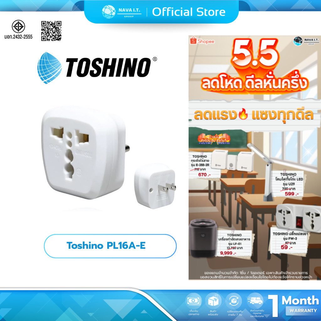 (มีส่งด่วน) Toshino PL16A-E ปลั๊กแปลงขาแบน 2 ขา 2in1 เต้ารับนานาชาติ รองรับไฟ 3600 วัตต์ ใช้งานในไทย