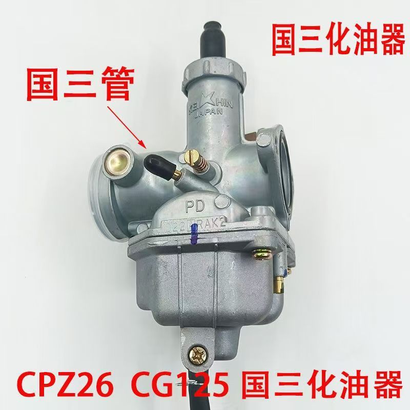 Qianjiang Zongshen Longxin CG125 CG150 CPZ26CPZ27 แห่งชาติสามคาร์บูเรเตอร์รถจักรยานยนต์รถสามล้อ Univ