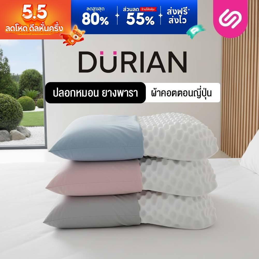 ปลอกหมอนยางพารา SiamLatex Durian Colorful ปลอกนุ่มเย็น กันไรฝุ่น เพื่อการนอน