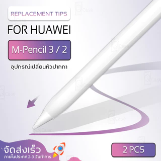 Qcase - หัวปากกา สำหรับ HUAWEI M-Pencil 3 / 2 อะไหล่สำรอง ปากกาสไตลัส คุณภาพ เขียนลื่น เคสซิลิโคน - Durable Nibs