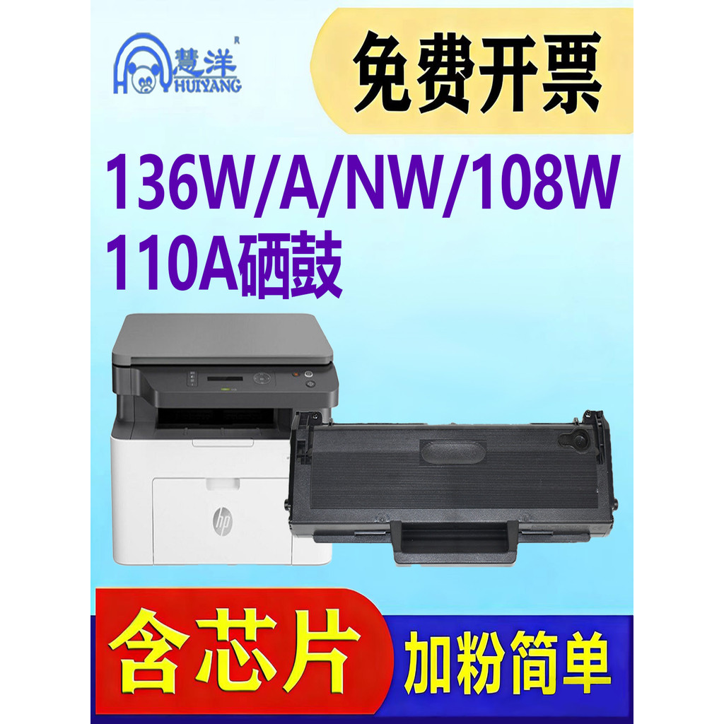 เหมาะสําหรับ hp 136w Selenium Drum 136nw 108w/a 138w/p hp lasermfp สีดําสีขาวเครื่องพิมพ์หมึกผงแห้งก