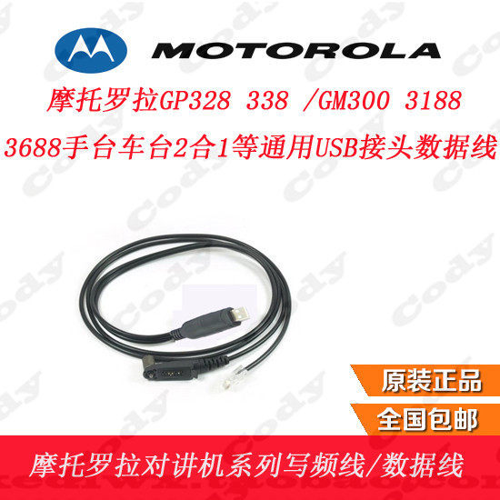 Motorola GP328 GP338 GM338 GM3688 GM3188 รถเข็นมือ Two-in-One เขียนสายความถี่