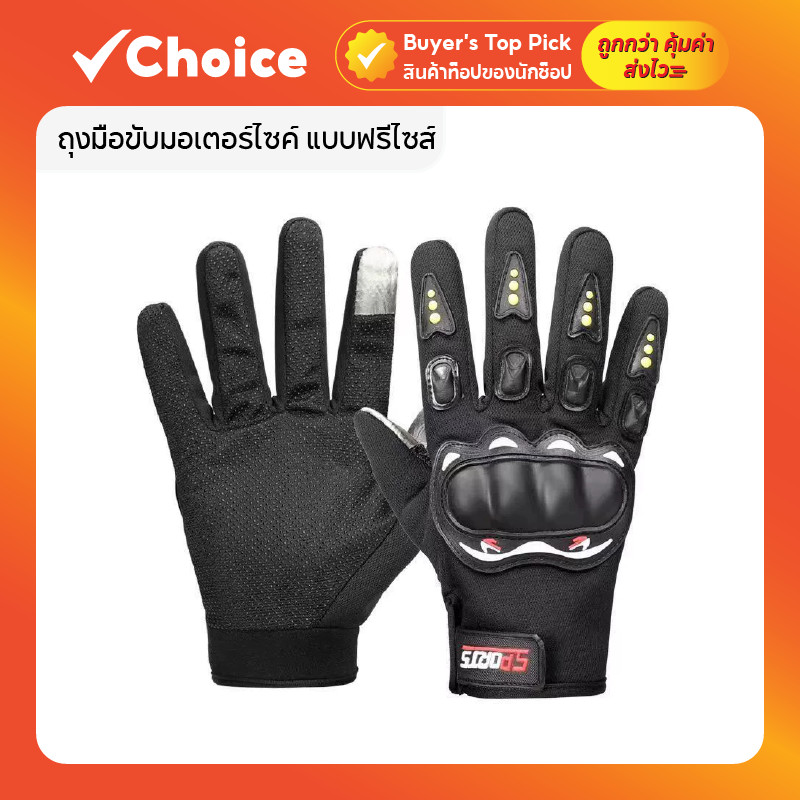 ถุงมือขับมอเตอร์ไซค์ ครึ่งนิ้วและเต็มนิ้ว แบบฟรีไซส์ กันลื่น ที่ฝ่ามือ สายปรับข้อมือเวลโคร ทัชสกรีนได้