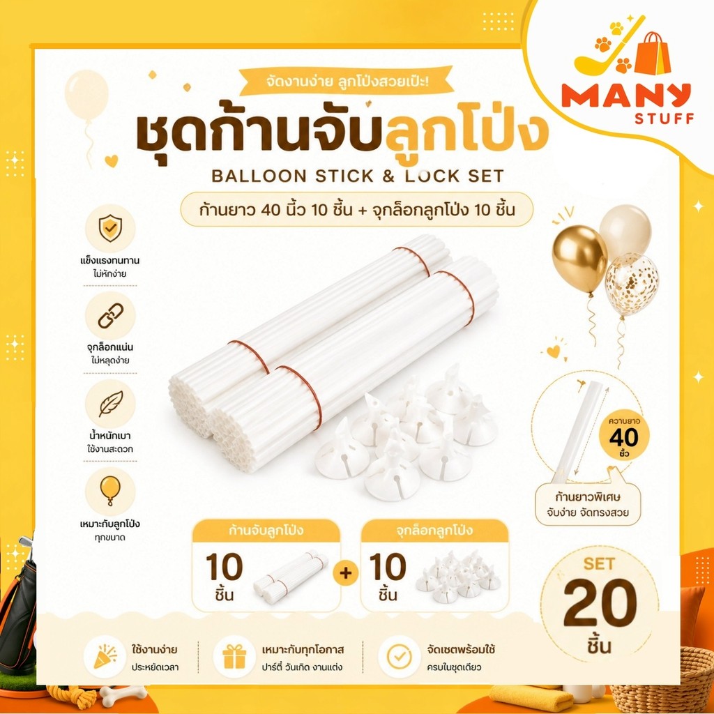 ชุดก้านจับลูกโป่ง + จุกล็อก ครบเซ็ต ชุด 10 ชิ้น (ก้าน10+จุก10) พร้อมจัดส่งจากไทย ราคาถูกสุด