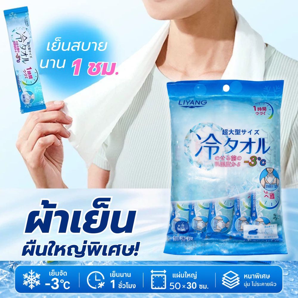 ผ้าเปียกเย็น เช็ดเหงื่อ -3°C Biore ช่วยให้ผิวเย็นสดชื่น ลดอุณหภูมิผิวประมาณ เช็ดแล้วไม่เหนียวตัว ทิชชู่เปียก กระดาษเปียก