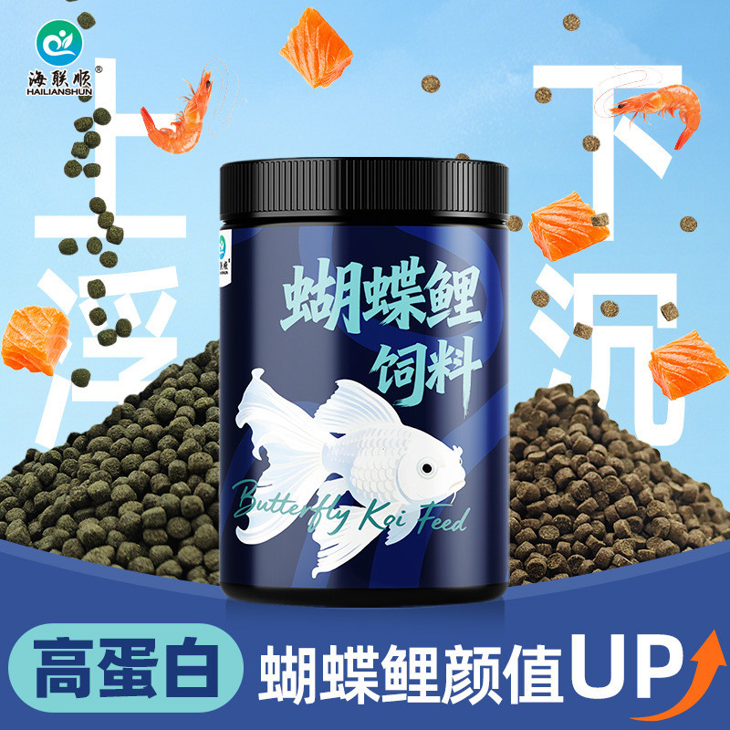 蝴蝶鲤专用鱼饲料锦鲤高蛋白增色下沉上浮型观赏鱼粮260506 Butterfly Carp Special Fish Food, High-Protein Color-Enhancing Sinkin