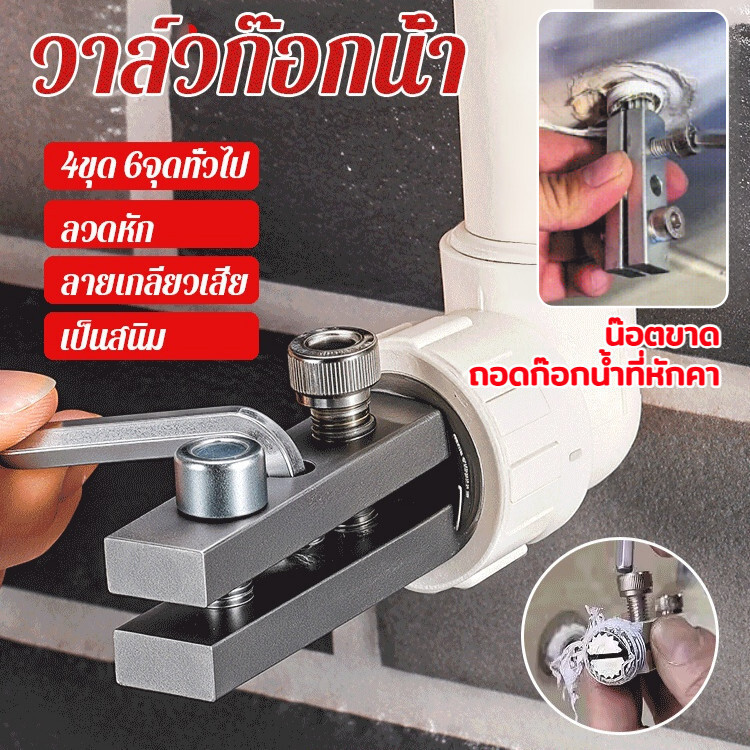 ✅เครื่องมือถอดลวดหักวาล์วก๊อกน้ำ✅สแตนเลส304✨ใช้ได้ทุกวาล์วก๊อก✨ถอดเกลียวหัก5วิ✨ชุดหัวกัด+คีมปรับแรงบิด