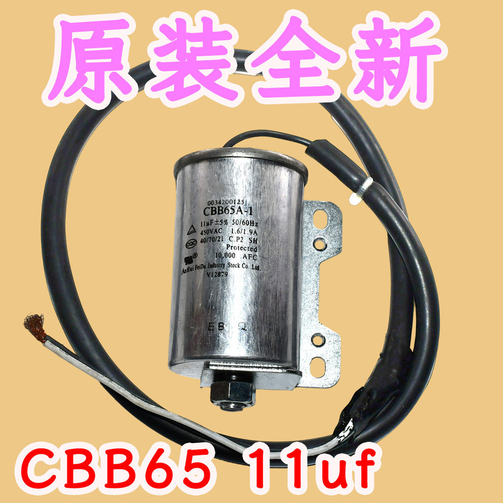 WJ8R เหมาะสําหรับเครื่องซักผ้าตัวเก็บประจุสตาร์ท CBB65 11UF 450VAC ตัวเก็บประจุเปลือกอลูมิเนียมด้านล