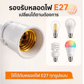 Neobee โคมไฟกลางคืน LED ขั้วE27 หมุนได้ 360° พร้อมสวิตซ์เปิด-ปิด ไฟแสงขาว แสงวอร์ม