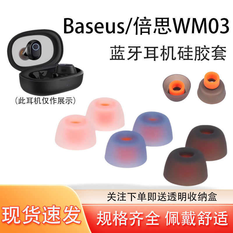 เหมาะสําหรับ Baseus/Baseus WM03 ชุดหูฟังบลูทูธไร้สายเคสซิลิโคน wm01/02 หูฟังชนิดใส่ในหูหมวก WM03 Ant