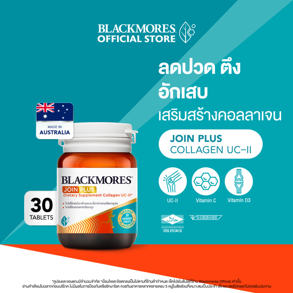 Blackmores JOIN PLUS Dietary Supplement Collagen UC II 30 Tabs แบลคมอร์ส จอย พลัส ผลิตภัณฑ์เสริมอาหาร คอลลาเจน ยูซีทู 30