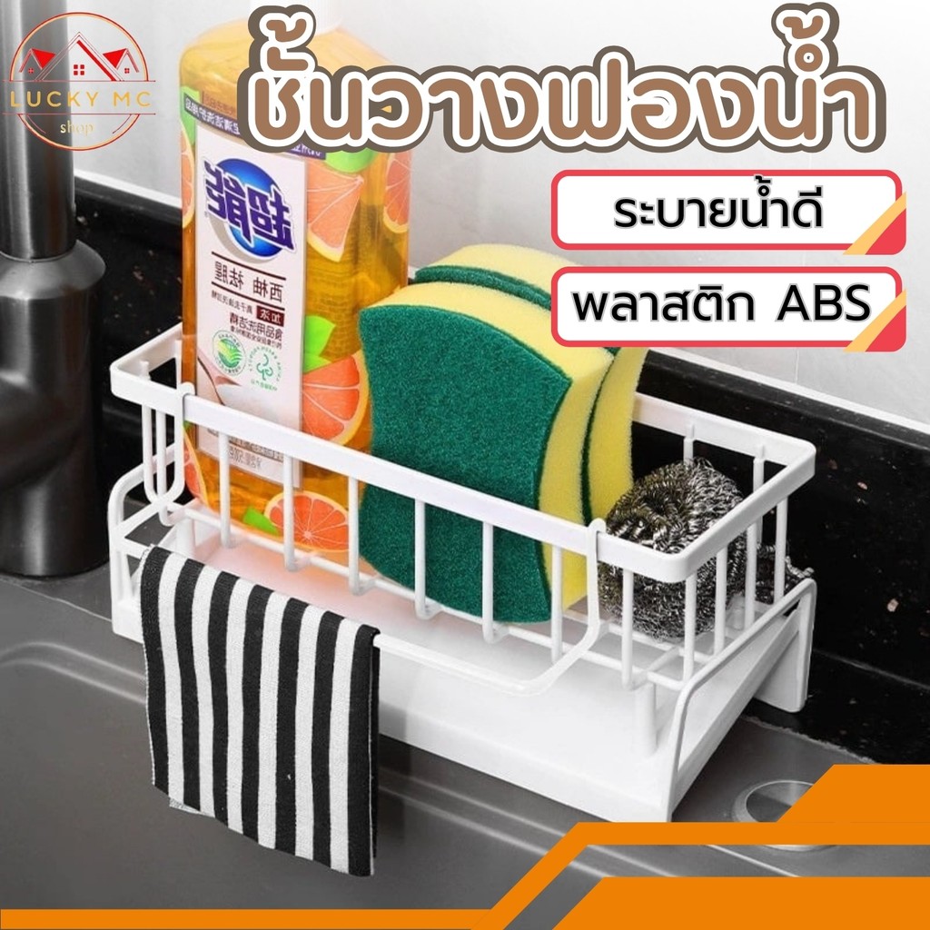 ที่วางฟองน้ำซิงค์ ชั้นวางฟองน้ำ ที่วางของระบายน้ำ พร้อมก้านแขวนผ้า ชั้นวางอุปกรณ์ล้างจาน