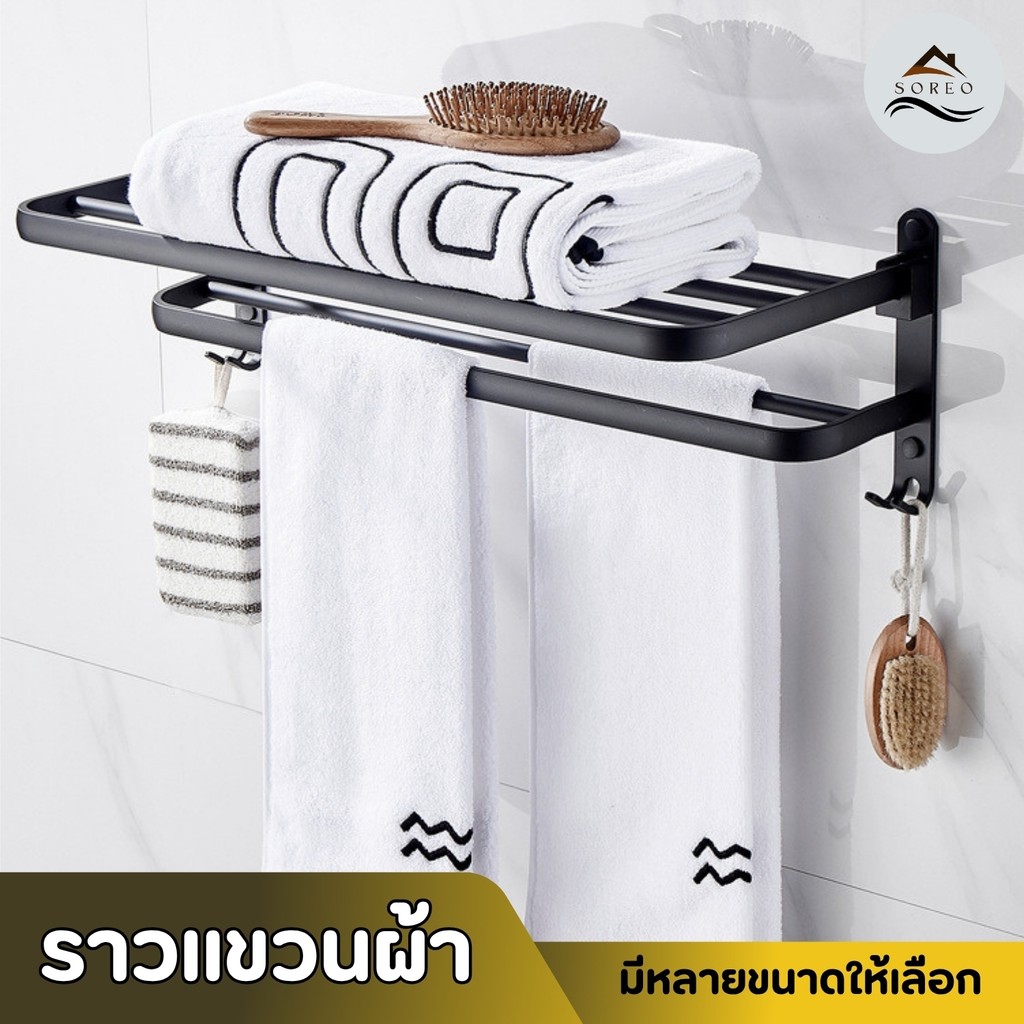 ชั้นวางของ ชั้นแขวนผ้าขนหนู แข็งแรง ทนทาน ไม่เป็นสนิม