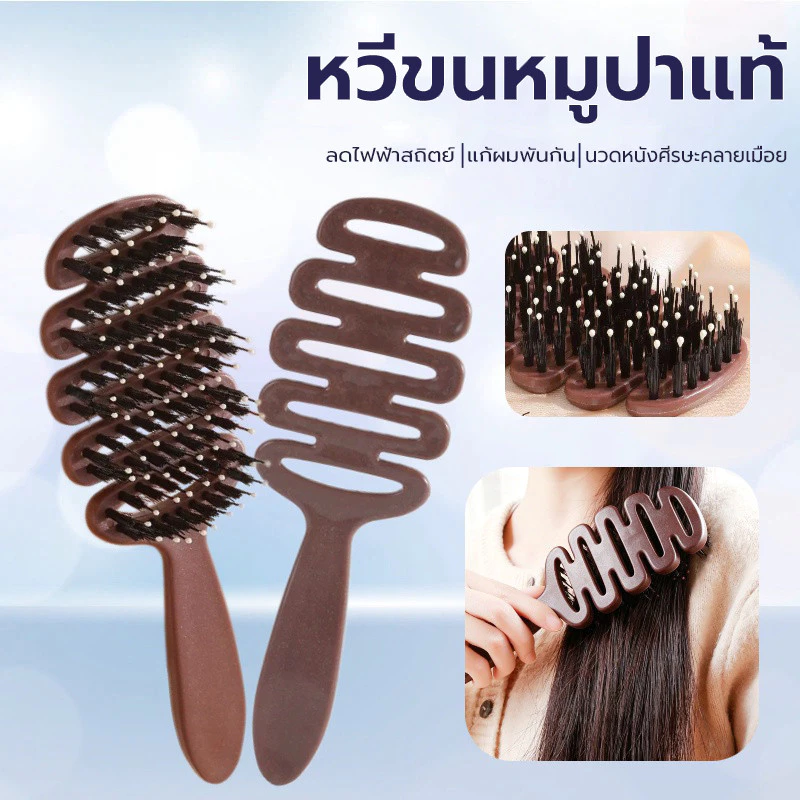 หวีขนหมูป่าาแท้ หวีผม หวีนวดศรีษะ หวีแปรงขนหมู ไม่พันกัน ไม่ดึงผม