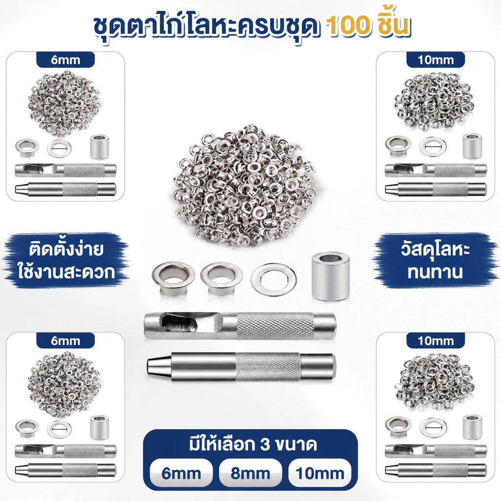 ชุดตาไก่โลหะสีเงิน 100 ชุด พร้อมอุปกรณ์ตอกครบเซ็ต สำหรับงานประดิษฐ์ ชุดเครื่องมือตาไก่ ชุดเครื่องมือตาไก่ 6/8/10 มม