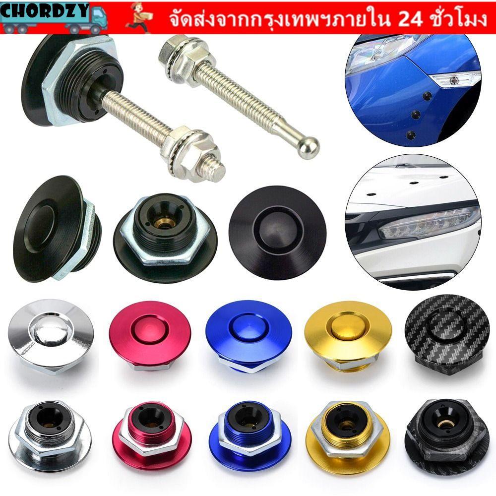 CHORDZY 1 ชิ้นกันชนหน้า Hood Pin, Quick Release Latch คลิปปุ่มกด, Body Kit อุปกรณ์เสริมในรถยนต์อลูมิเนียมเครื่องยนต์ Bonnet ล็อค