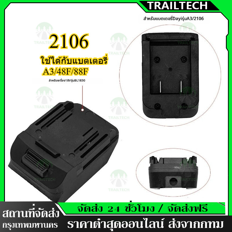 2106ตัวแปลงอะแดปเตอร์แบตเตอรี่สําหรับ18VLi-Ion แบตเตอรี่ BL1830บนสําหรับ A3 48F 88F แบตเตอรี่เครื่อง