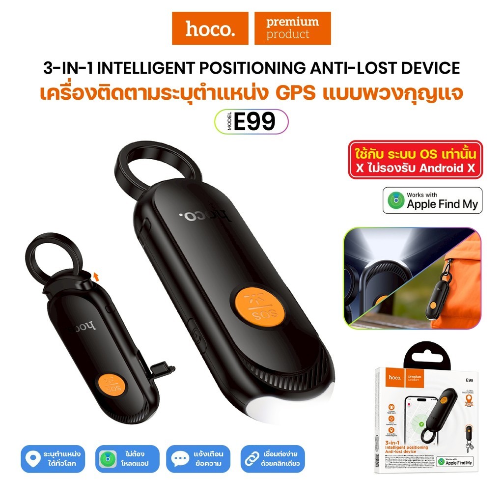 อุปกรณ์ติดตาม GPS Hoco E99 3in1 Tag ค้นหาตำแหน่งสิ่งของ รองรับ Find My แบตเตอรี่ 9-12 เดือน