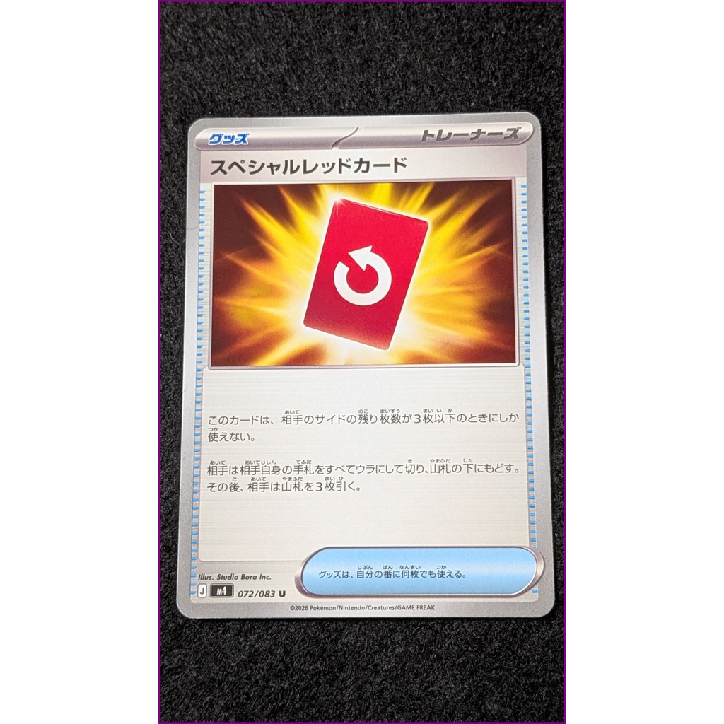 การ์ดโปเกมอนเทรนเนอร์ญี่ปุ่น Special Red Card 072/083 U – แบบไม่มีโฮโลแกรม – ซีรี่ส์ XY – ของแท้ – จ
