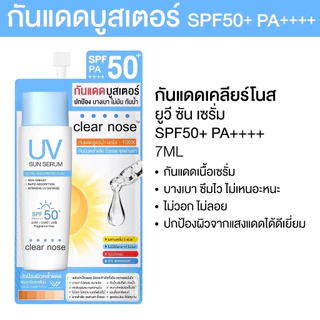 Clear Nose (6ซอง/กล่อง) เซรั่ม/เจลบำรุงผิว ลดสิว ลดรอยสิว ผิวชุ่มชื้น ซึมไว ไม่เหนียวเหนอะ