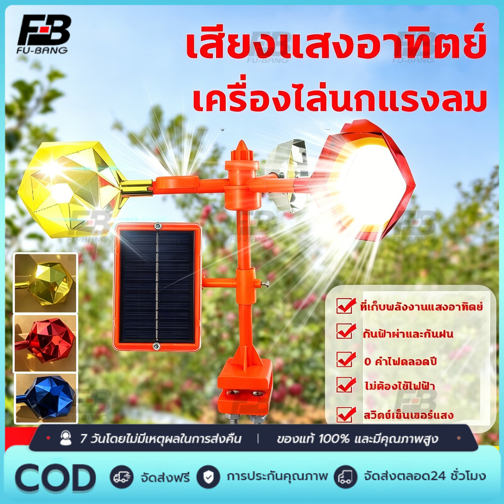 Solar Ultrasonic Animal Repeller เสียง30ชนิด