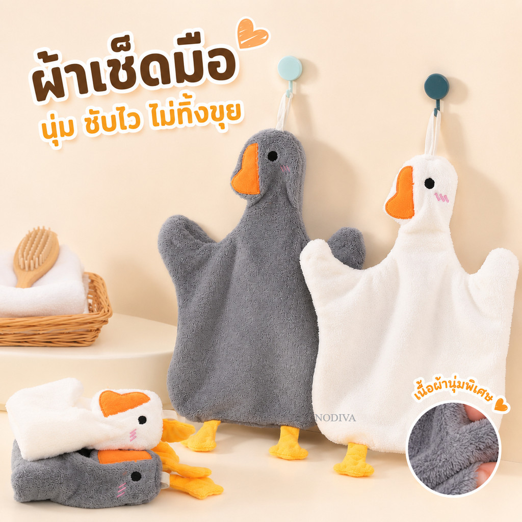 ผ้าเช็ดมือห่านแบบแขวนซับน้ำได้ดี ผ้าเช็ดมือผลไม้ ผ้าเช็ดโต๊ะ ผ้าเช็คทำความสะอาด ของขวัญสำหรับคนรักบ้าน