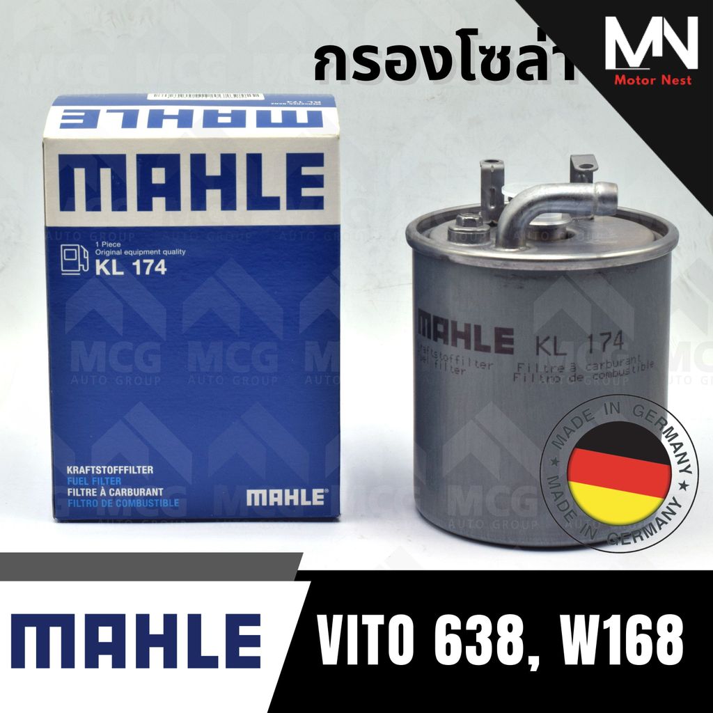 MAHLE กรองโซล่าBENZ VITO638,W168 กรองโซล่าvito638 KL174 กรองโซล่าw168 กรองน้ำมันดีเซลvito638 กรองดีเ