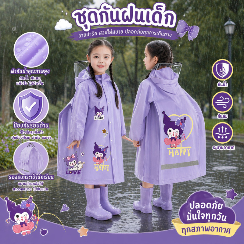 COD เสื้อกันฝนเด็ก กันน้ำ ลายการ์ตูน หมวกปีกกว้าง ใส่กระเป๋านักเรียนได้ สำหรับเด็กชายหญิง