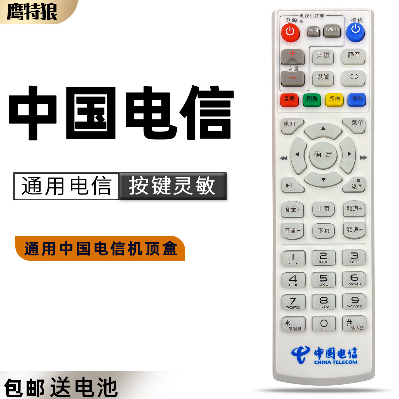 China Telecom Set-Top Box รีโมทคอนโทรลที่ใช้งานได้โรงงานเดิม ZTE DA Changhong Kyushu Fenghuo Huawei 