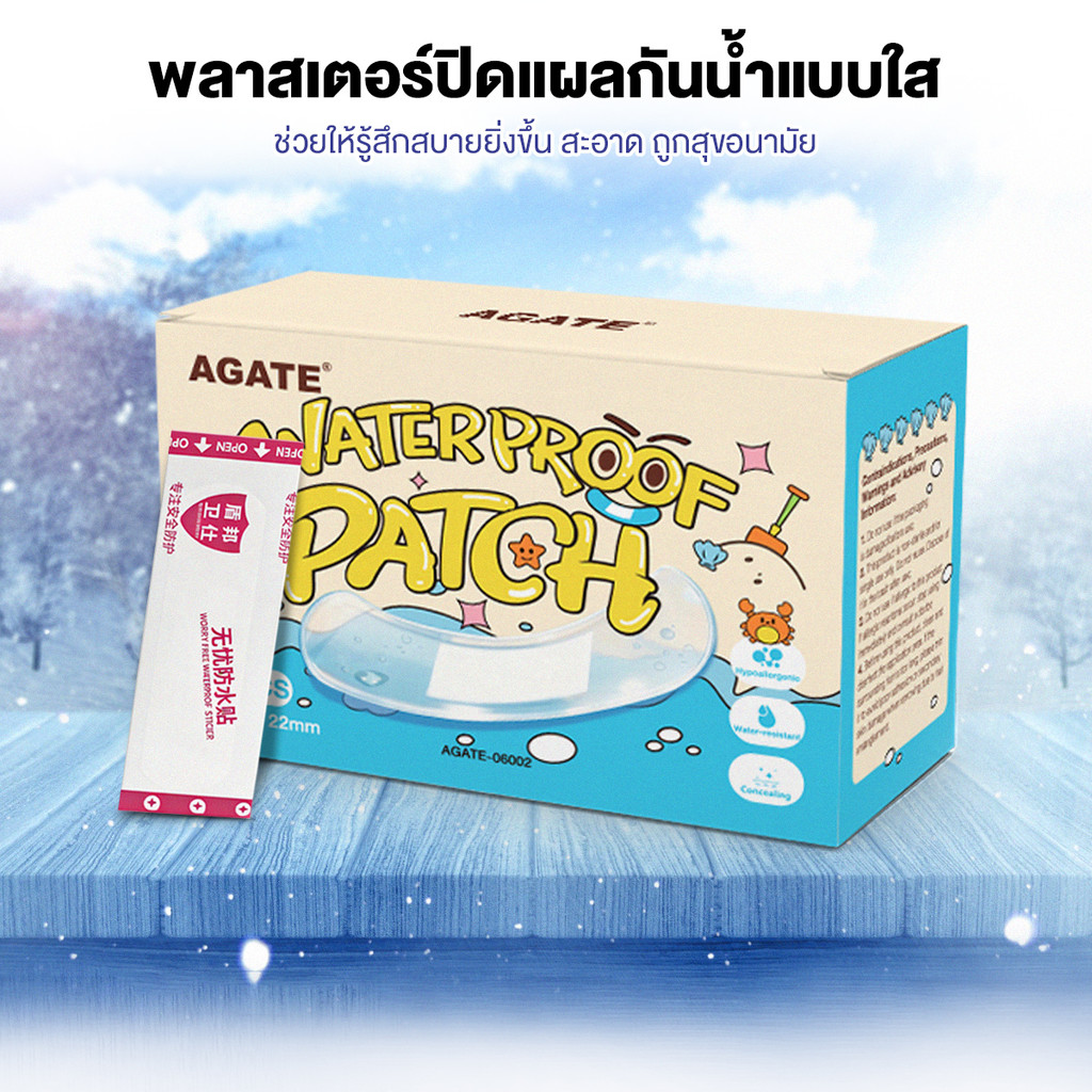 【Agate ของแท้】ผ้าพันแผลกันน้ำ แผ่นแปะกันน้ำ ทางการแพทย์ รูปที่ 2