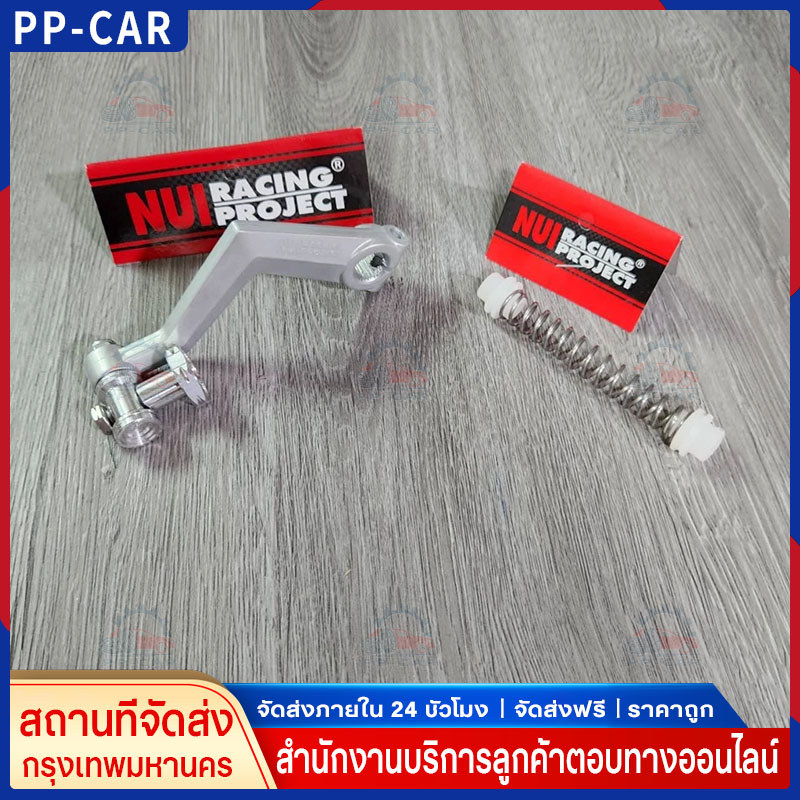 COD มือลิง CNC สายฟ้า+ สปริงสายเบรคหลัง NUI ใส่ WAVE110i , WAVE125 , DREAM SUPERCUB