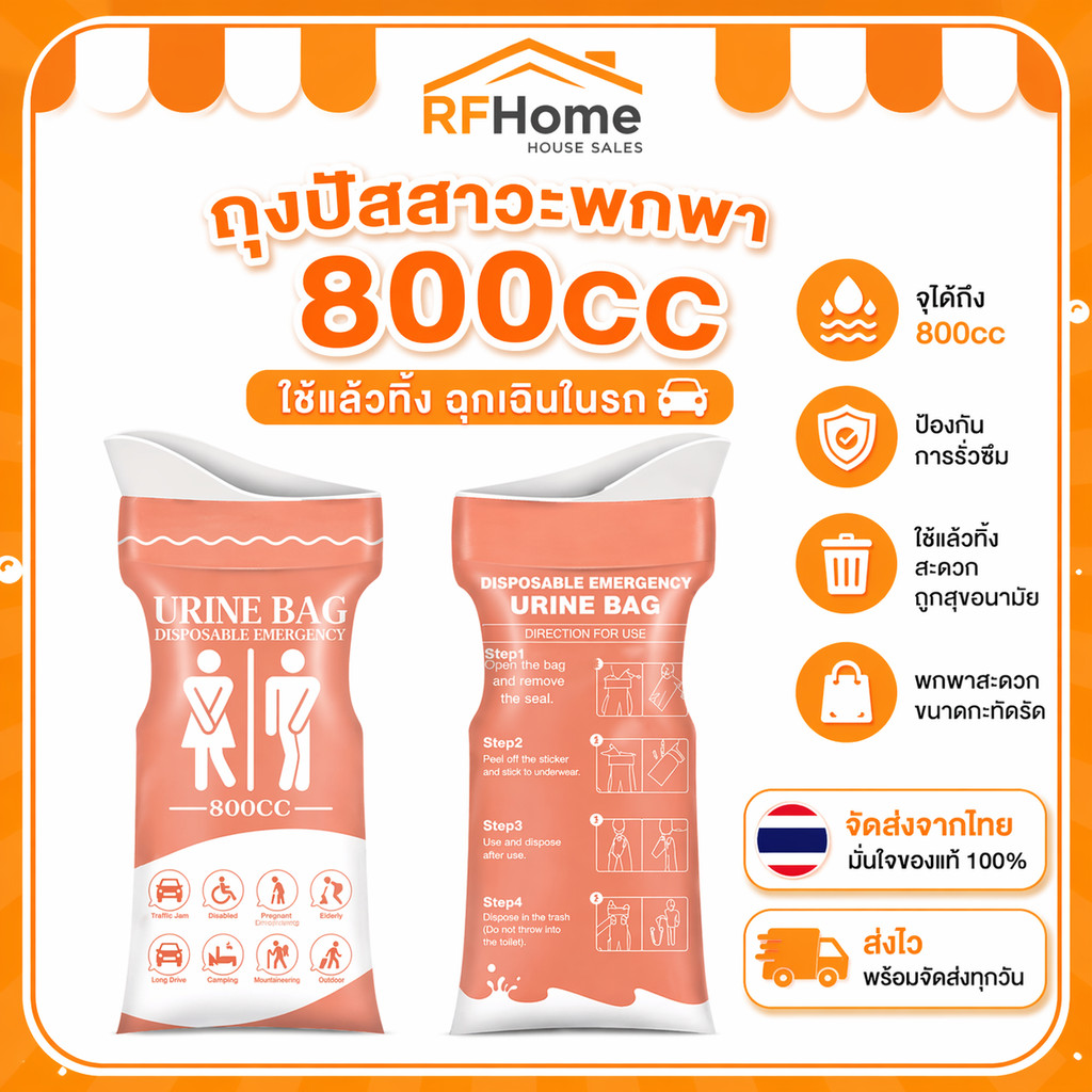 ถุงปัสสาวะพกพา 800cc ใช้แล้วทิ้ง ฉุกเฉินในรถ พร้อมจัดส่งจากไทย ส่งไว