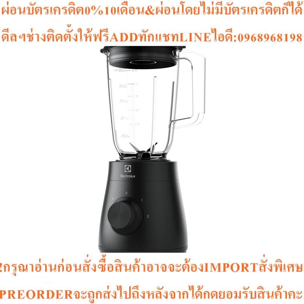 เครื่องปั่นน้ำผลไม้ ELECTROLUX E3TB1-411S 1.5Lสินค้าใหม่ๆต้องสั่งเบิกจากศูนย์แท้ๆ100%PREORDERฟรีSOUN