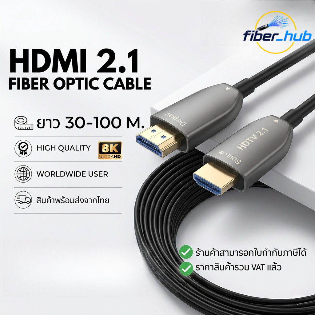 สาย HDMI 2.1 ไฟเบอร์ออฟติก 8K UltraHD ยาว 30-100 เมตร